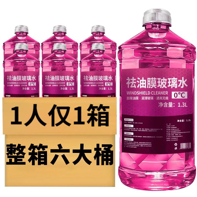 【6大桶】去油膜虫胶汽车玻璃水冬季防冻夏季防雨清洁养护四季通
