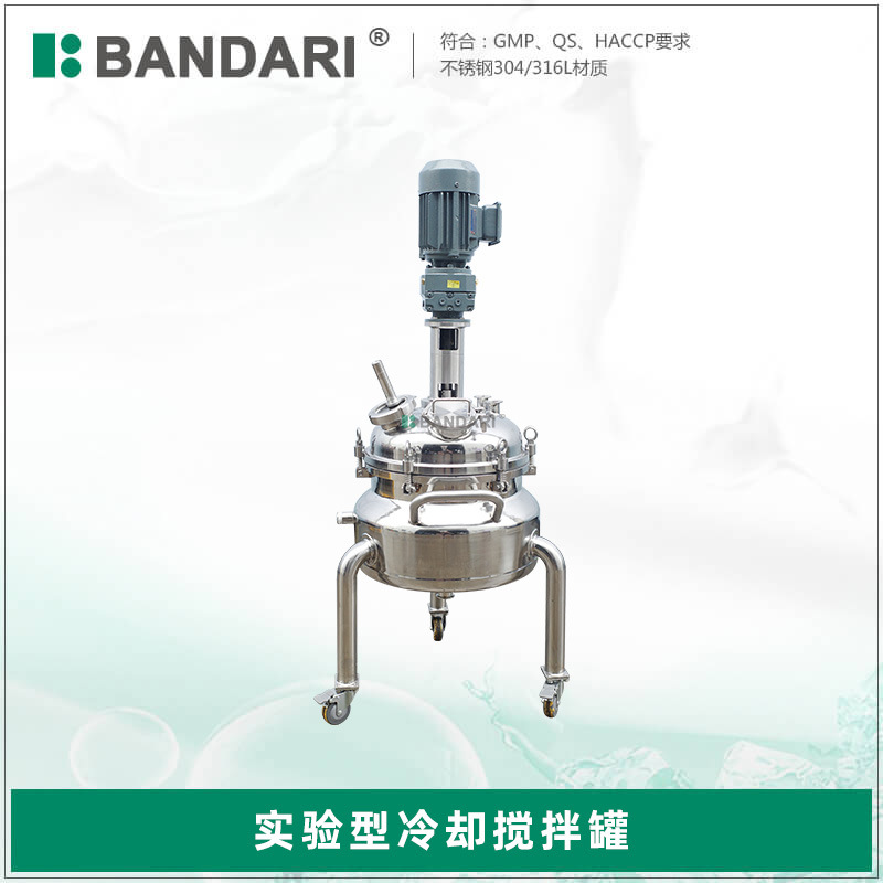 快速加热快速冷却反应釜 实验室卫生级不锈钢反应罐 小型搅拌罐