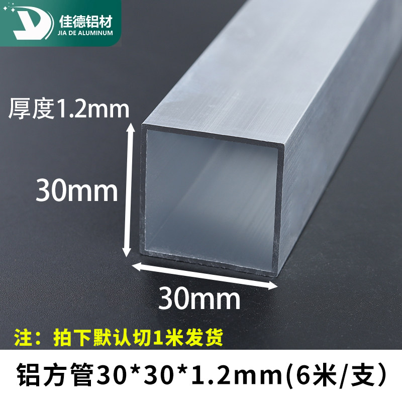 铝合金方管30*30*1.2mm铝扁管铝合金型材铝本色素材铝扁通四方管