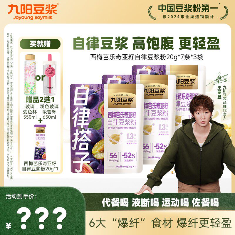 【西梅芭乐】九阳豆浆西梅芭乐奇亚籽纯豆浆粉轻食代餐