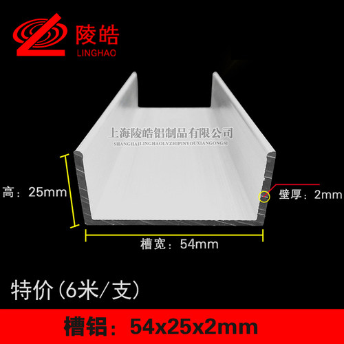 54*25*2mm槽铝 U型槽铝25X54X25X2mm铝合金槽铝型材 内径50mm