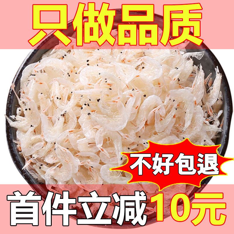 新货上市精选虾皮无盐淡干虾米海米咸虾皮水产海鲜干货零食