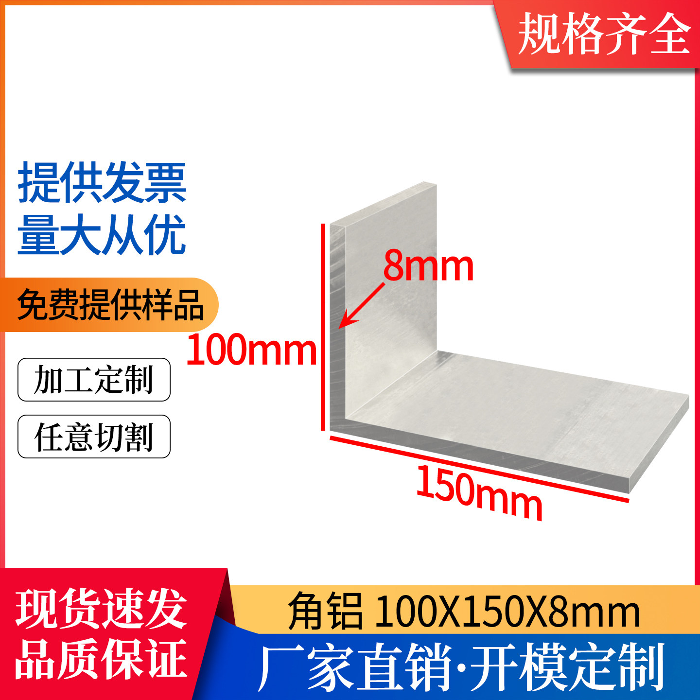 铝合金角铝型材100*150*8mm不等边L型角铝90度直角铝100x150x8mm