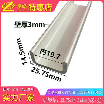 25.75x14.5x3槽铝内径19.75mm厚度3mm工业铝槽 26x15U铝合金型材