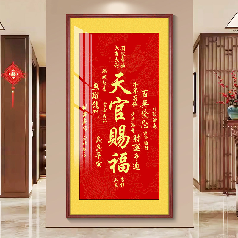 天官赐福入户玄关装饰画楼梯转角挂画招财进宝红色喜庆字画中堂画