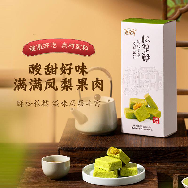 凤梨酥 原味/龙井味0防腐剂台湾特产茶点办公休闲零食糕点盒装6颗