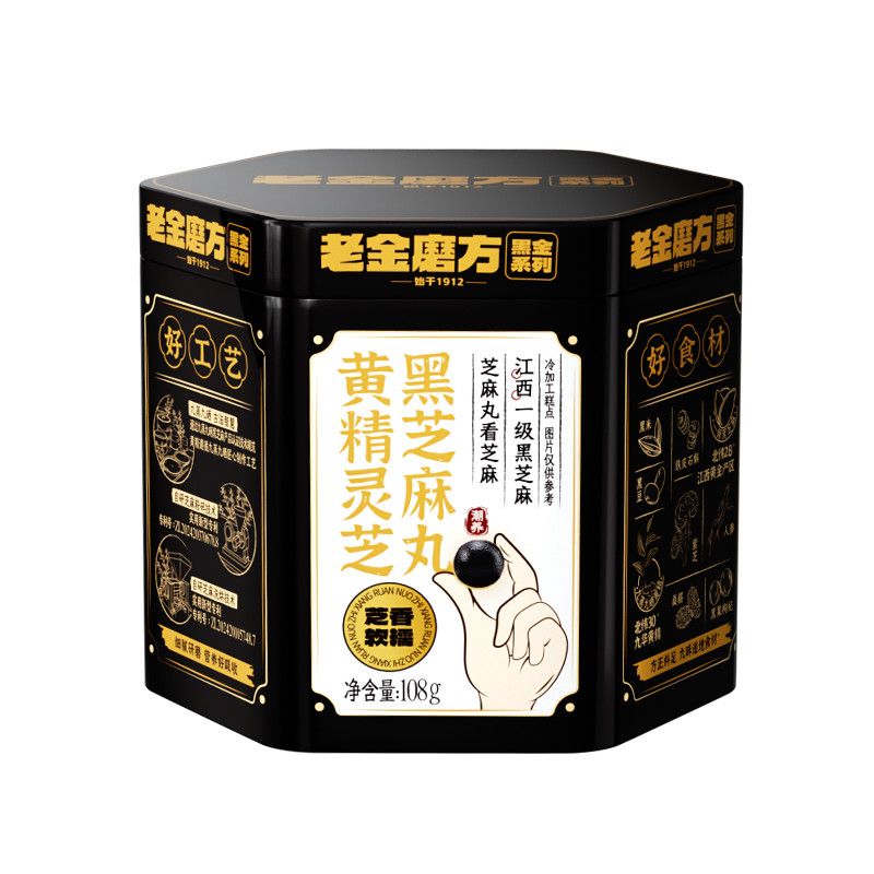 老金磨方黄精黑芝麻丸灵芝人参枸杞桑葚九蒸九晒黑芝麻球滋补零食