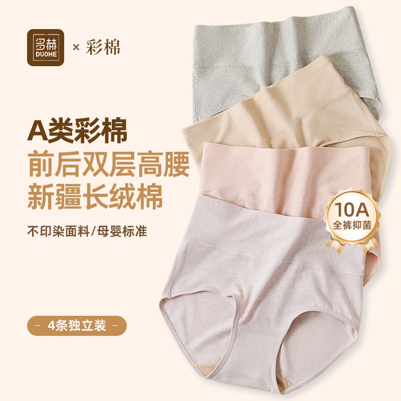 多赫高腰女士内裤10A抗菌彩棉底档三角大码高腰彩棉舒适透气