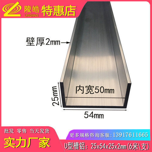 54*25*2mm槽铝 U型槽铝25X54X25X2mm铝合金槽铝型材 内径50mm