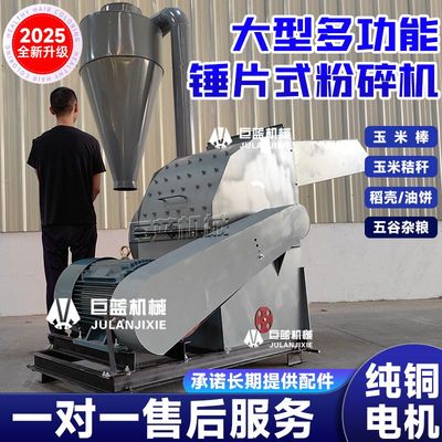 锤片式万能饲料粉碎机大型玉米秸秆草料稻谷壳树皮玉米棒芯打糠机