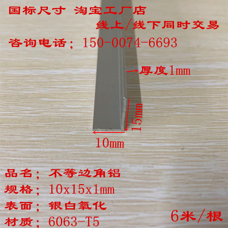 角铝10x15x1直角不等边铝条L型角铝型材90度铝合金型材铝合金角铝