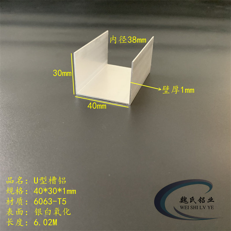 U型槽40*30*1mm内径38mm铝合金槽铝导轨滑轨包边卡槽6063氧化铝槽