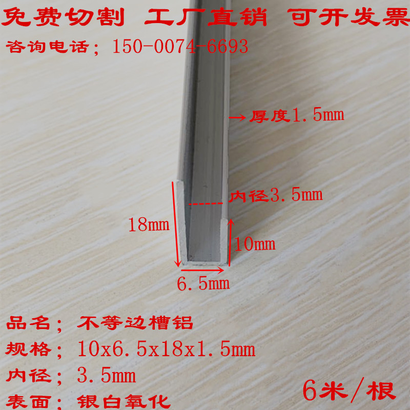 不等边槽铝6.5x15x18厚度1.5mm内径3.5铝合金夹板槽U型铝合金卡槽