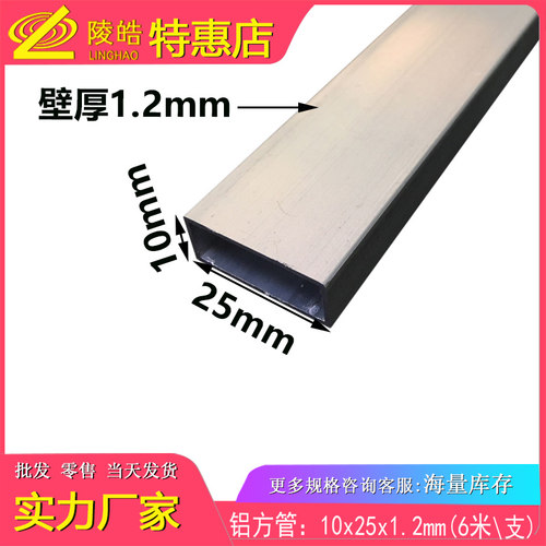 10x25x1.2mm铝方管 铝合金方管25*10mm氧化铝合金方管 6063铝管条