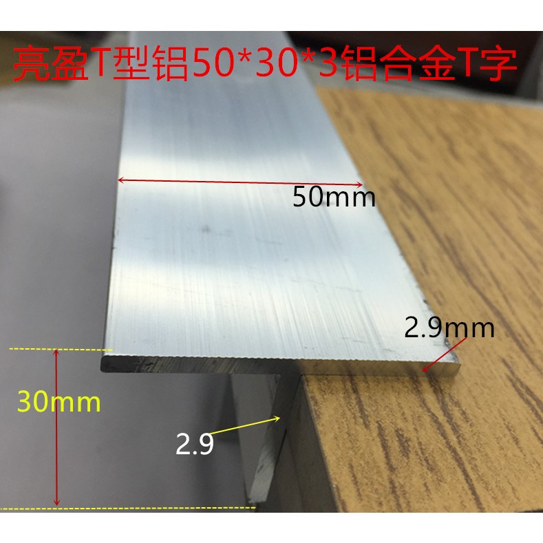 铝合金T型铝50*30*3吊顶龙骨接缝压条收缝T型盖板净化房龙骨铝材