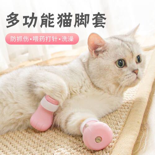 猫脚套防猫抓猫咪洗澡神器猫爪套剪指甲防抓猫抱猫吸猫猫鞋猫手套