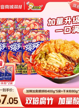 好欢螺加辣加臭正宗柳州螺蛳粉家庭速食宵夜晚上充饥美食