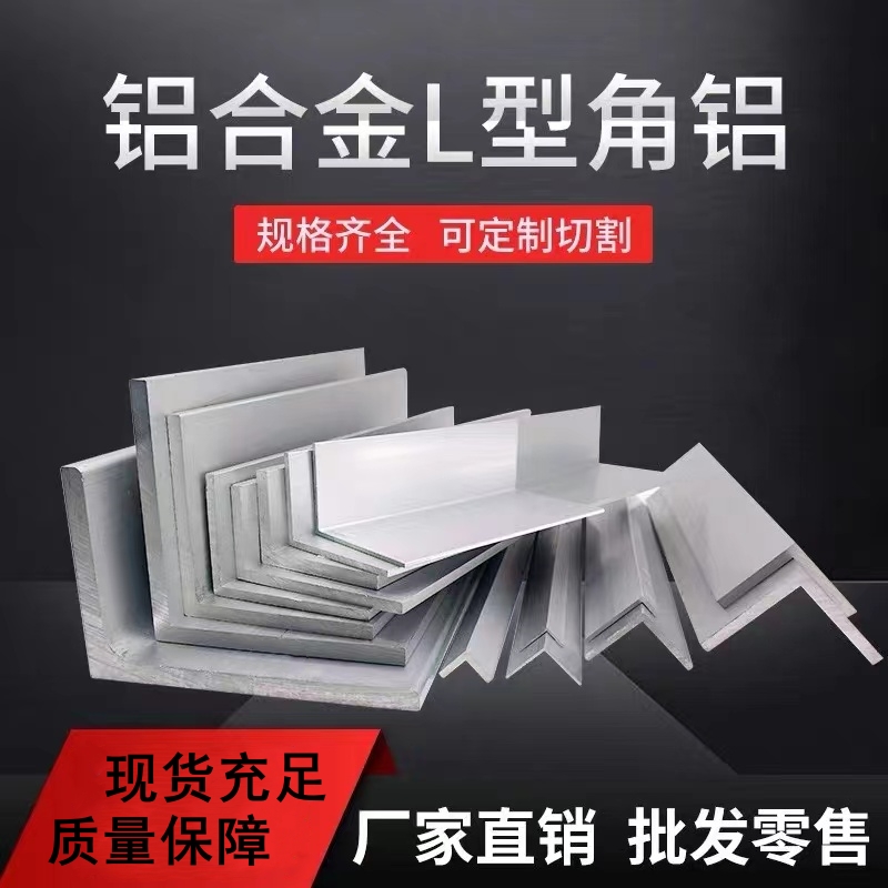 铝合金不等边L型角铝直角7字形包边护角装饰条吊顶收边收口铝压条