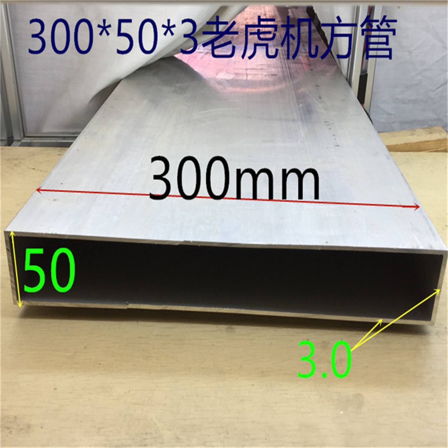 幕墙铝方管300*50铝合金大方管300毫米方管铝型材300*50铝方通