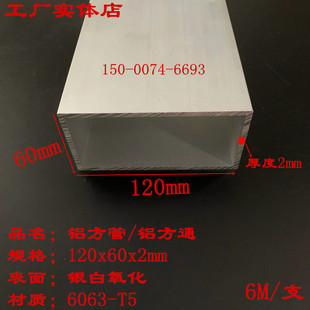 铝合金方管120x60x2mm铝型材方管现货矩形管铝方通扁管喷涂铝方管