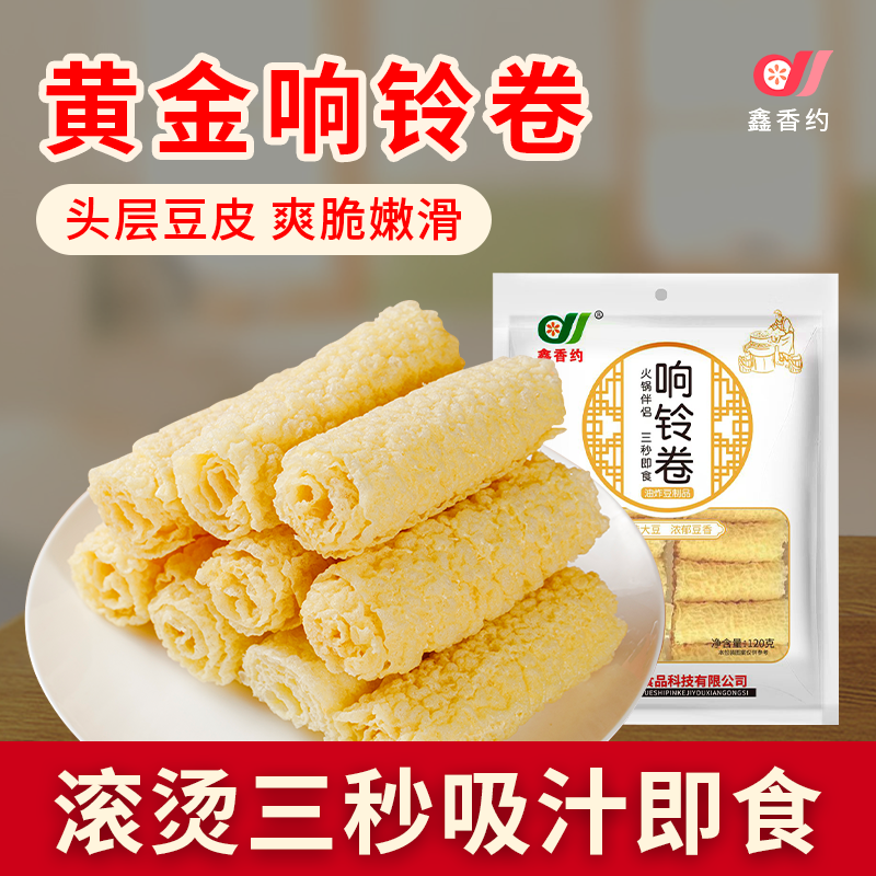 涮火锅麻辣烫响铃食材豆腐皮商用螺蛳腐竹干货油炸速食豆皮卷