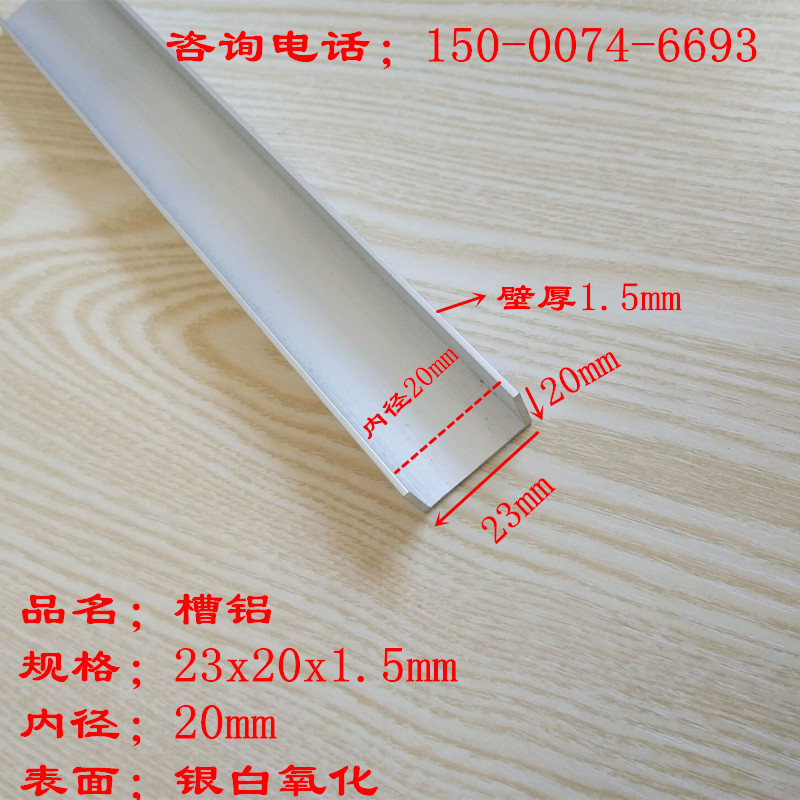 铝合金u型槽23x20x1.5槽铝型材内径21玻璃固定凹槽装饰板包边铝条