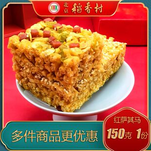 正宗北京特产三禾稻香村红萨其马沙琪玛宫廷手工传统糕点心零食