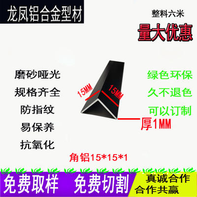 黑色角铝15.15.1MM DIY铝合金烤漆包边条型材护墙角铝可加工订制
