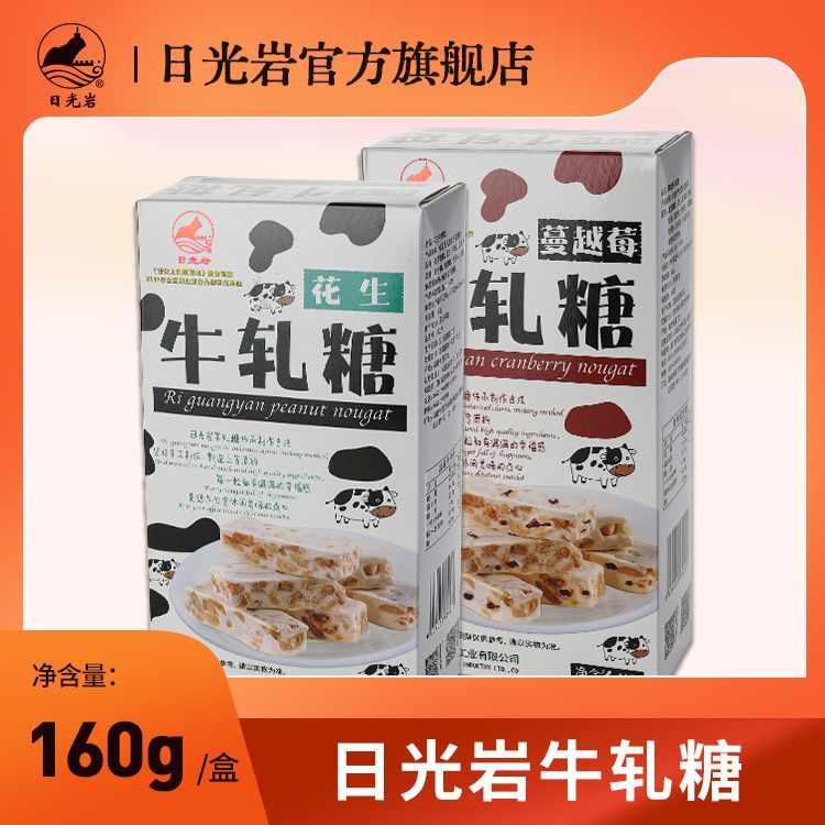 日光岩牛轧糖厦门闽台特产花生蔓越莓盒装下午茶零食点心送礼喜糖
