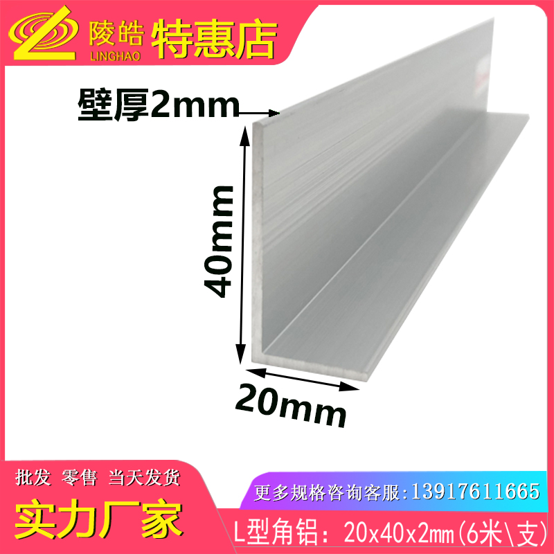 20*40*2mm角铝角铁角码 20X40X2铝合金角铝 硬质氧化铝合金包边条
