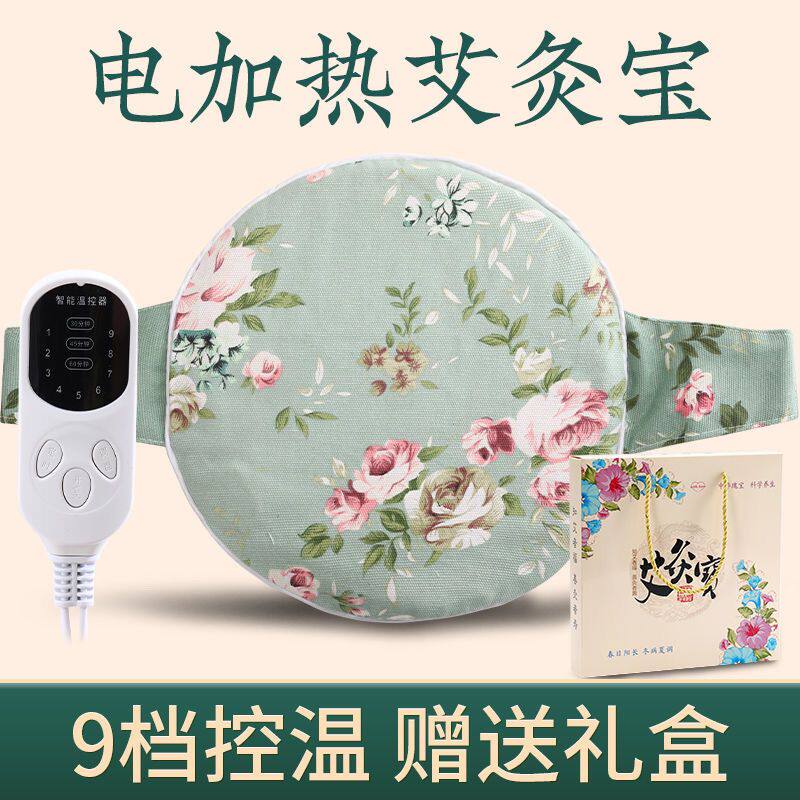 敷肚子电热包艾草无烟包暖宫腰带宫寒加厚艾宝垫理疗热敷艾灸宝电
