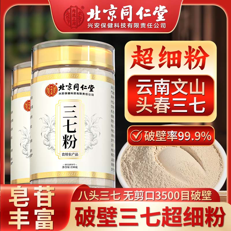 内廷上用三七粉230g正宗云南文山纯三七粉田七中草药材打粉HZ3好