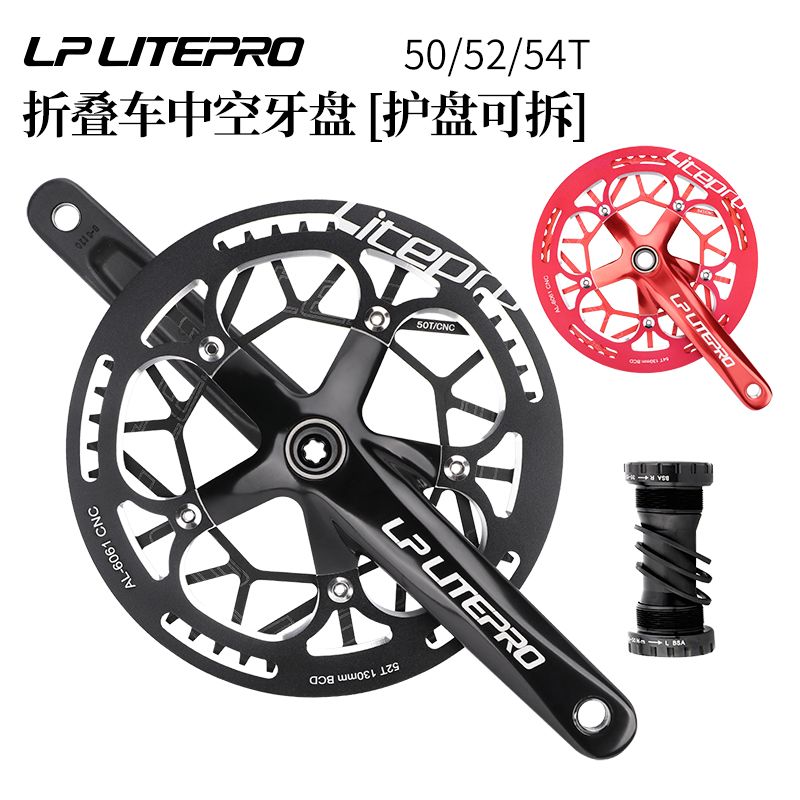 LP Litepro折叠车小轮自行车一体中空曲柄正负齿加护盘套装单盘