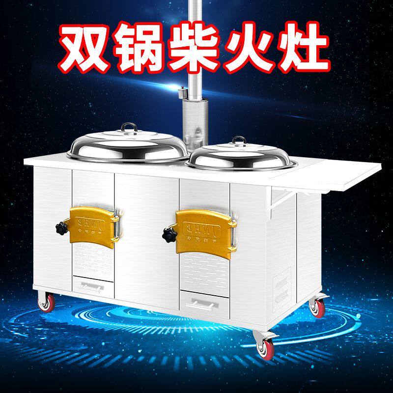新农村柴火灶可移动不锈钢双锅双灶家用柴火炉灶新款土灶台节能