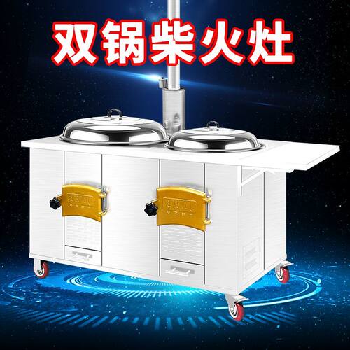 新农村柴火灶可移动不锈钢双锅双灶家用柴火炉灶新款土灶台节能