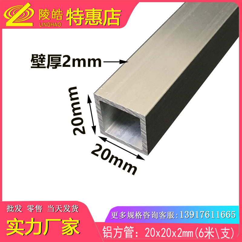 铝方管 边长20X20X2mm 铝合金型材,优质铝合金方管/铝方通