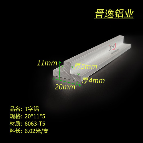 T字铝型材 6063-T5 丁字铝 20*11*5*4 建筑装饰用T型龙骨