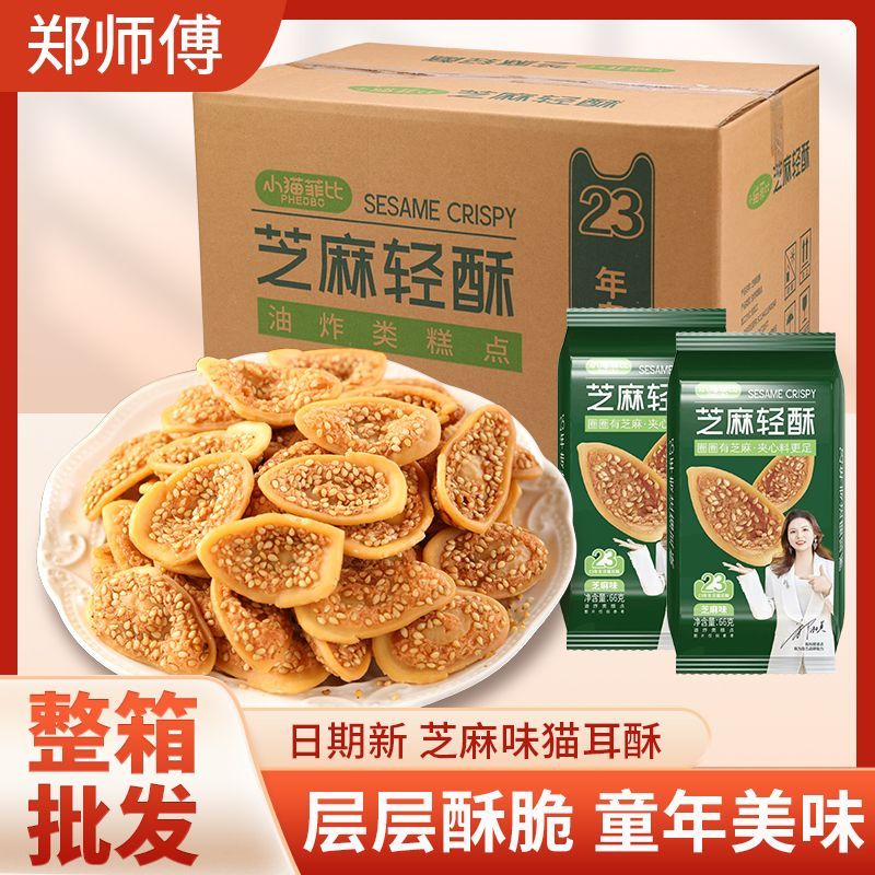 猫耳酥小猫菲比老式零食超市大包独立包装猫耳朵