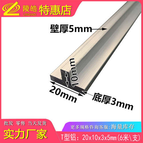 丁字铝合金型材 T型铝20*10*3*5mm铝合金T字铝 T字铝合金压条