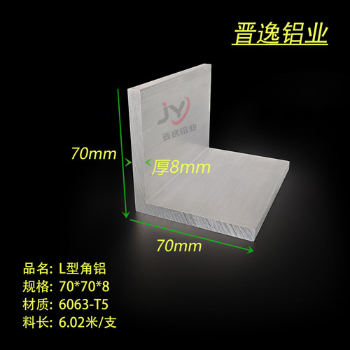 不等边角铝 70X70X8mm等边铝合金角铝70*70*8mm角铝型材 工业角铝