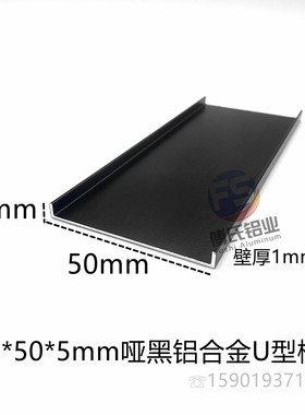 铝合金U型槽50x5x1mm铝型材扣条U型卡槽5公分黑色踢脚线铝盖板