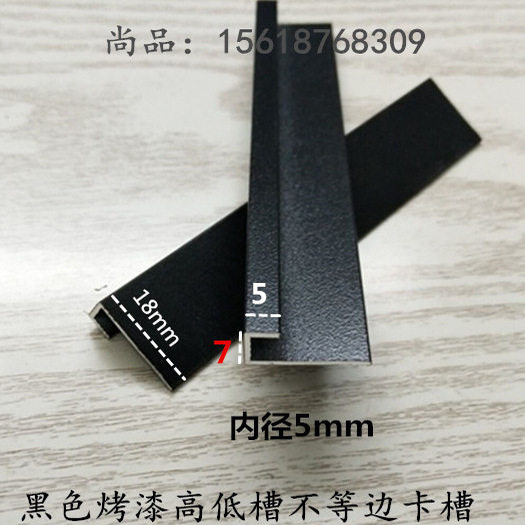 铝合金黑色烤漆U型槽铝包边条18/5*7*1mm高低槽铝型材滑轨卡槽