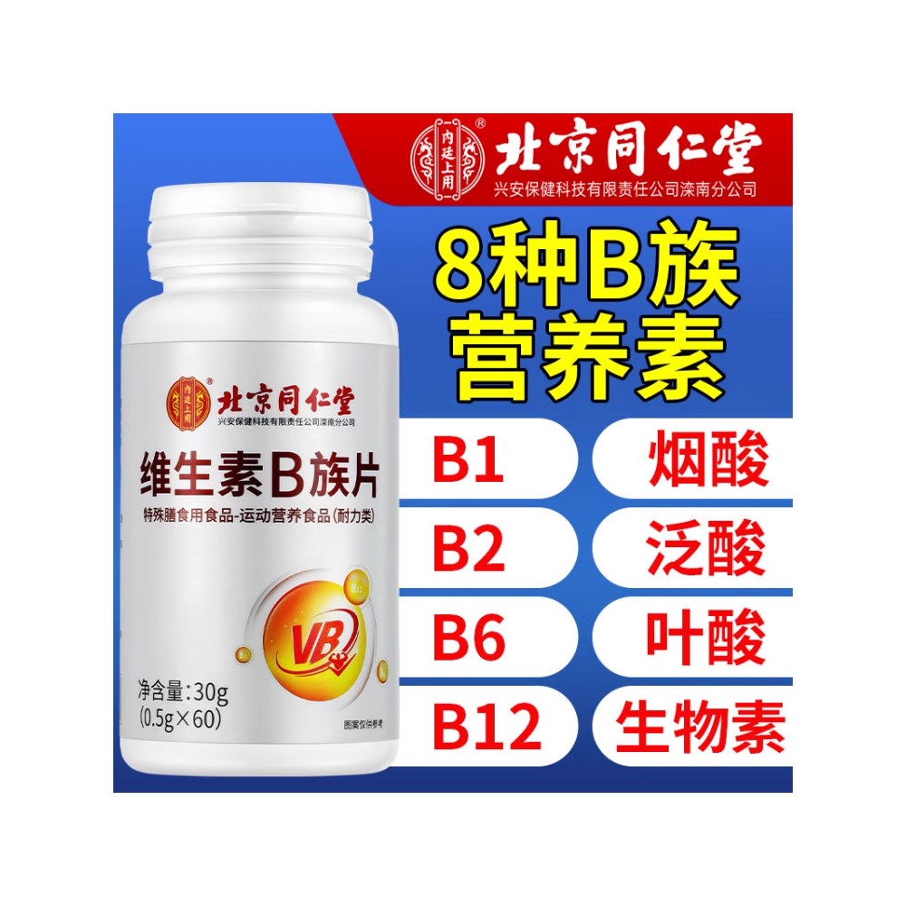 多种复合维生素b族b2片b12女士男士专用b1片b6熬夜上火vb复合正品