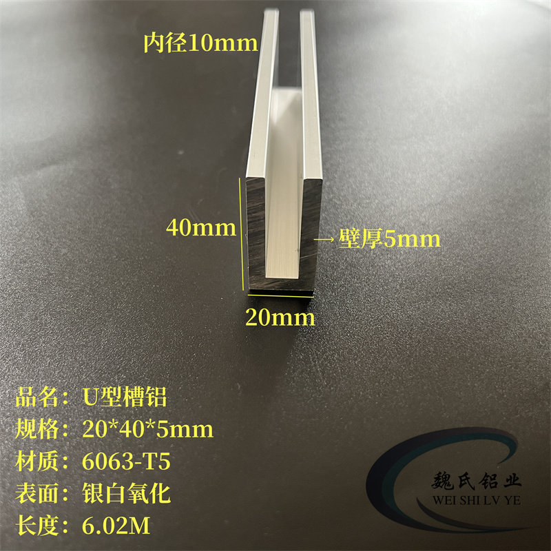U型铝槽20*40*5mm内径10mm铝合金槽铝6063氧化C型铝导轨玻璃卡槽