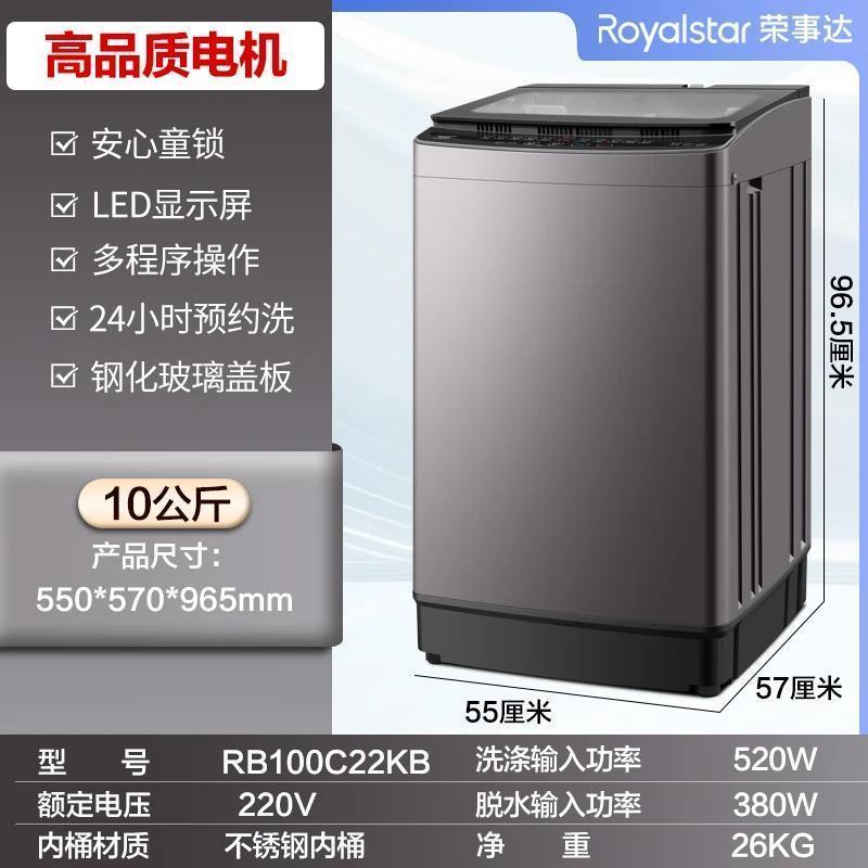 荣事达5/8/10蓝光铜线强力洗全自动洗衣机租房家用烘干脱水钢桶