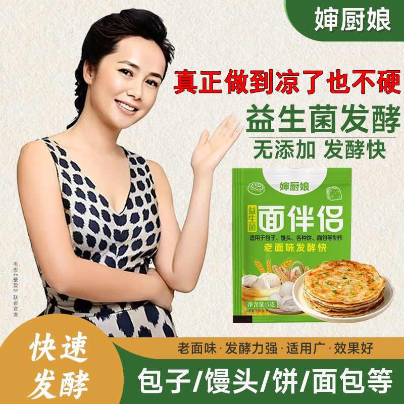 抢拍10袋送20袋升级面伴侣快速发酵馒头发面饼金丝饼发酵快