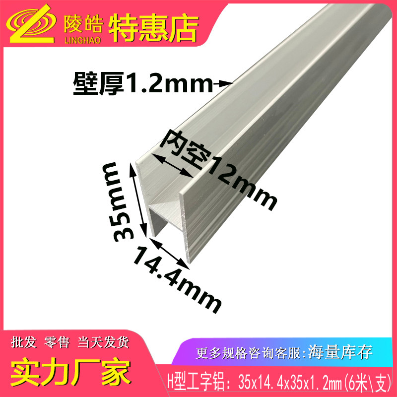 工字铝 H型铝合金型材35X12X1.2mm 内径12MM板接缝 氧化铝材35*12