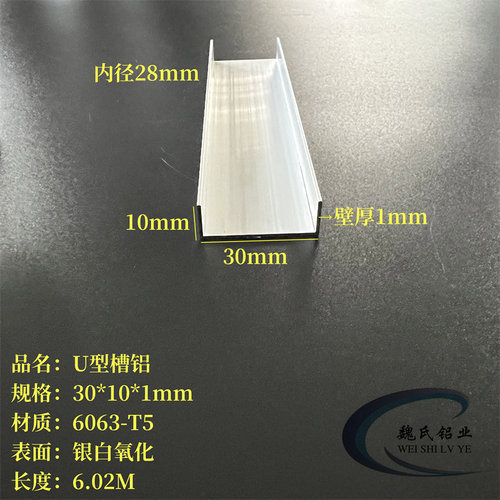 U型铝30*10*1mm内径28mm铝合金槽钢包边护角氧化铝条6063C型槽条