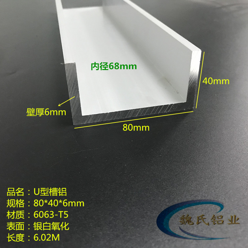 U型槽铝80*40*6mm内径68mm铝合金槽铝氧化槽铝工业槽铝导轨铝槽
