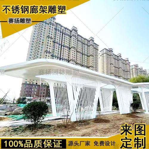 大型不锈钢廊架定制铁艺凉亭异形长廊金属雕塑钢结构景观户外地标